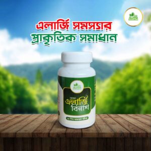 ন্যাচারাল এলার্জি বিনাশ
